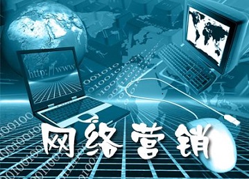 網(wǎng)絡營銷需要花多少錢？